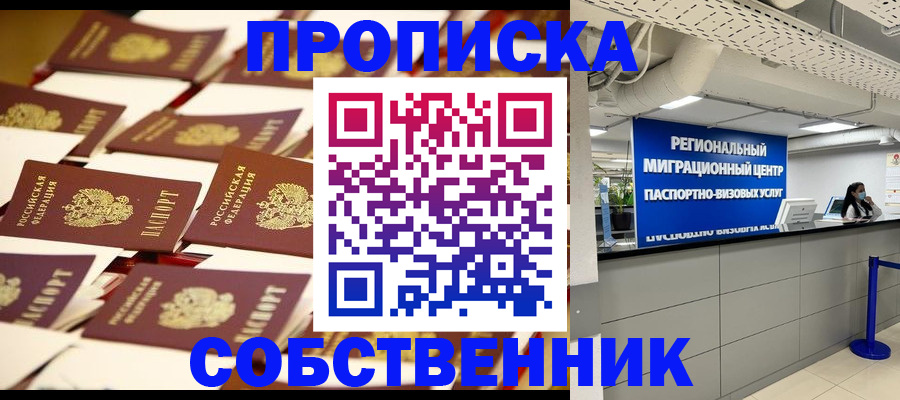 прописка в Добрянке