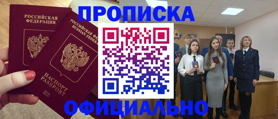 временная регистрация купить в Добрянке