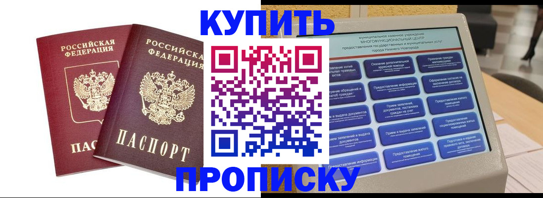прописка для кредита в Добрянке